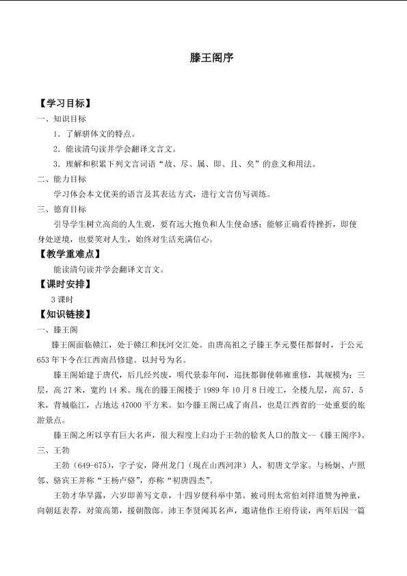 滕王阁序_学案1