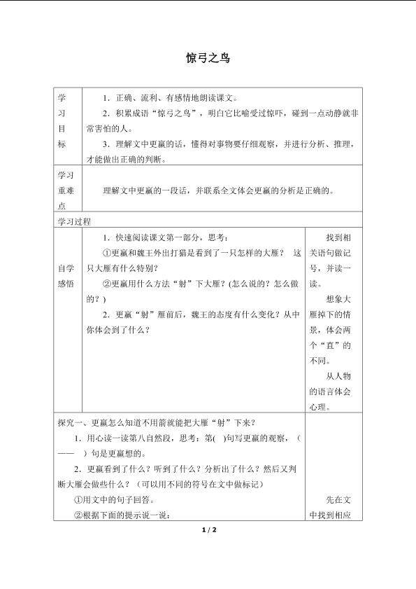 惊弓之鸟_学案1