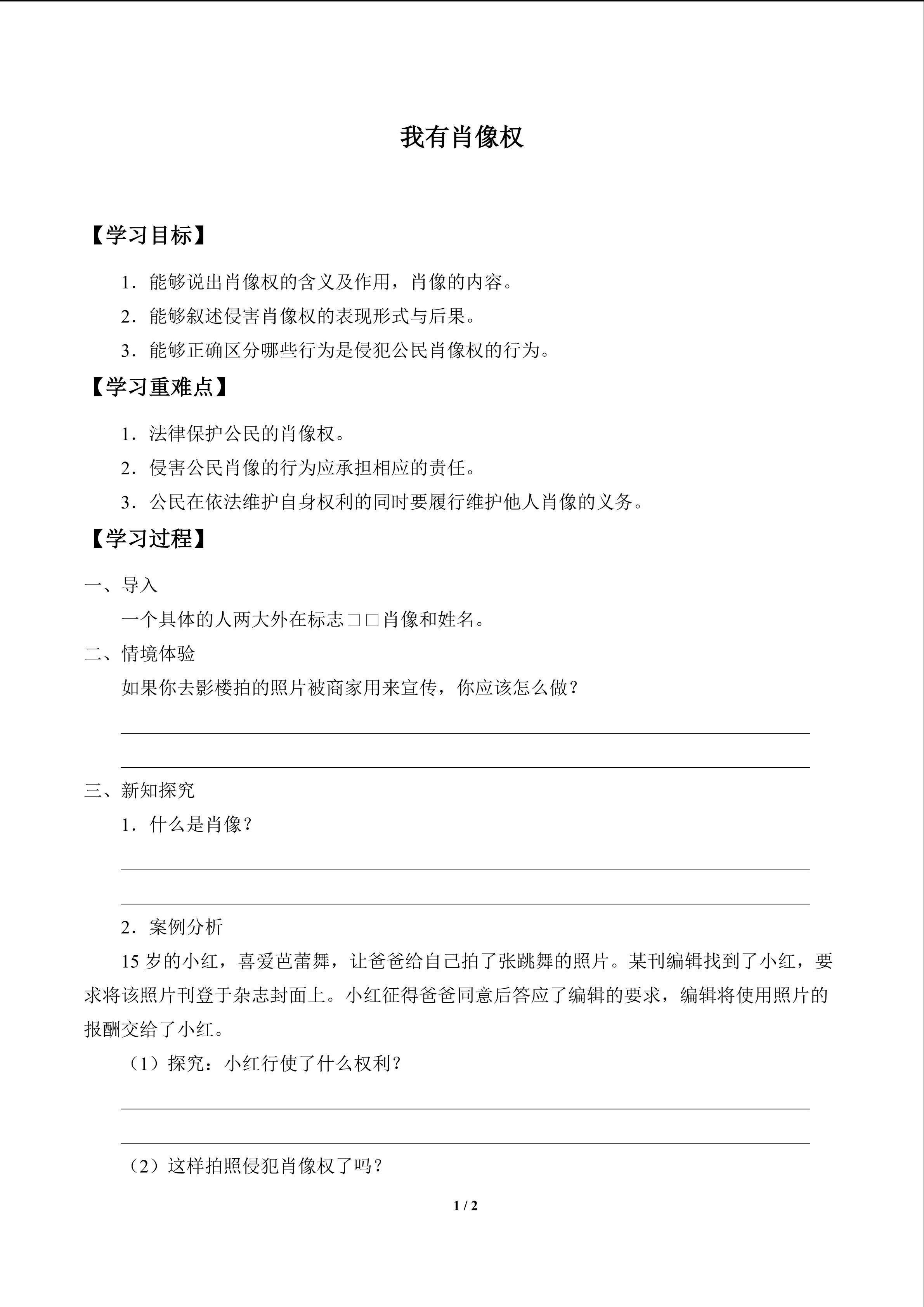 我有肖像权_学案1