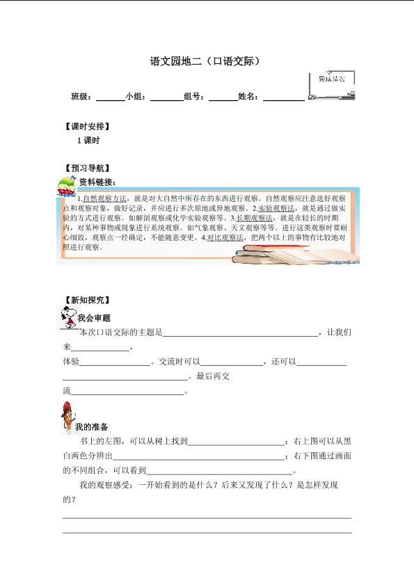 语文园地二_学案2