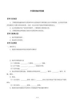 学案-中国的海洋资源