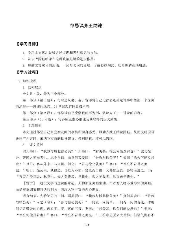邹忌讽齐王纳谏_学案1