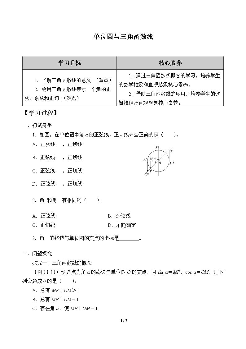 单位圆与三角函数线