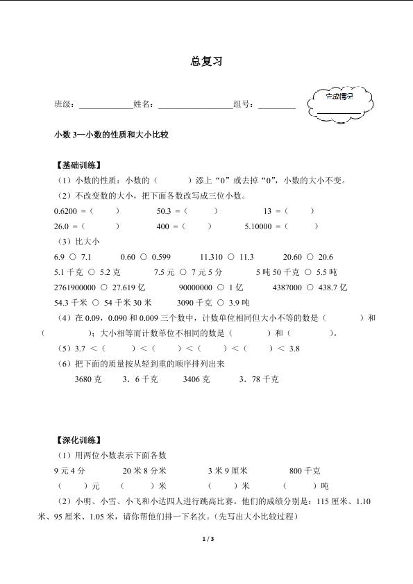 总复习（含答案） 精品资源_学案1