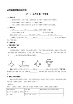 8年级物理苏科版下册学案《9.1 二力平衡》