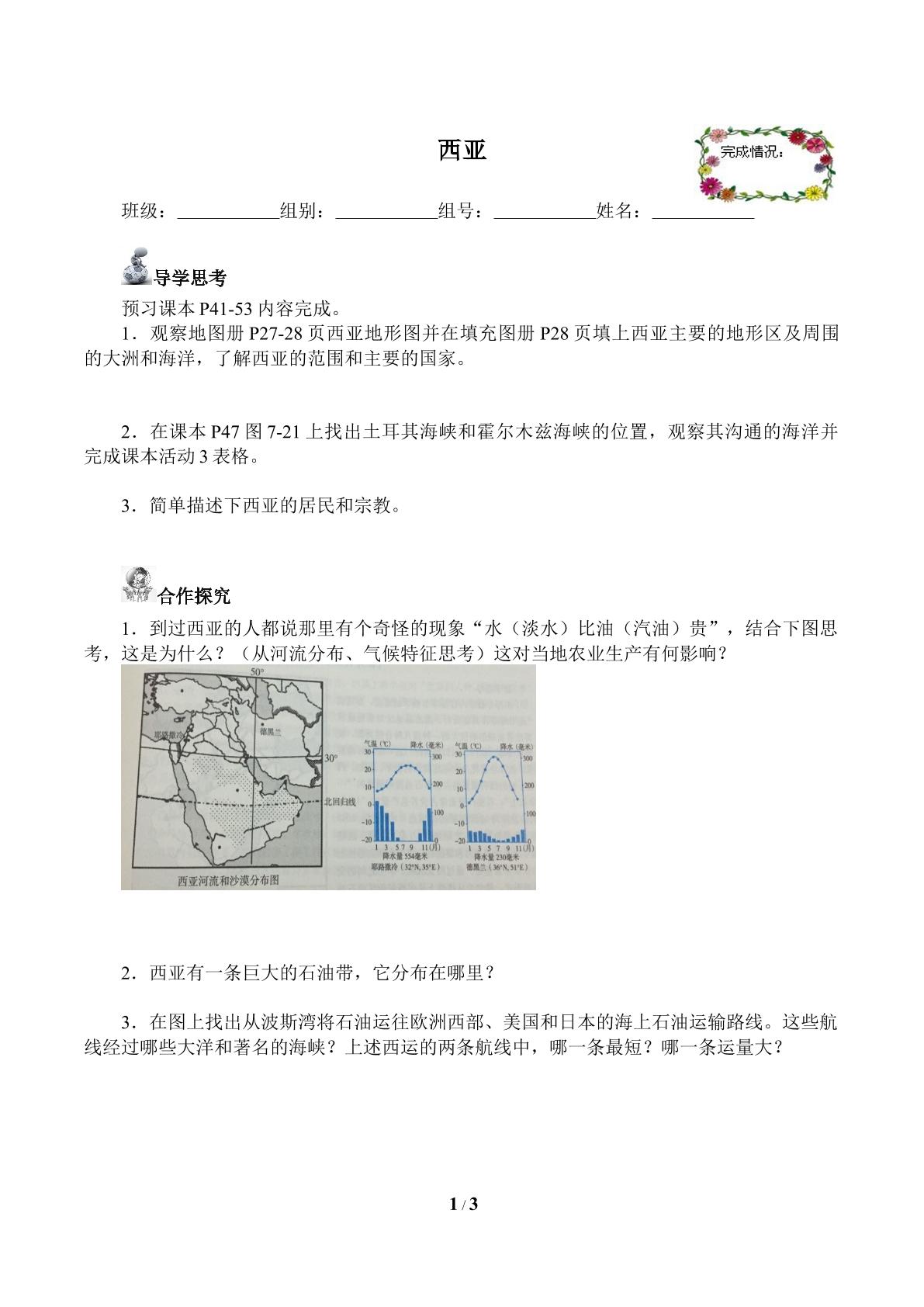 西亚（含答案） 精品资源_学案1