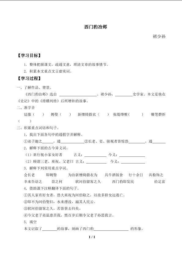西门豹冶邺_学案1