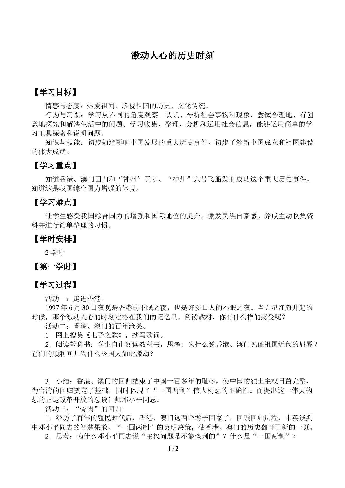 激动人心的历史时刻_学案1