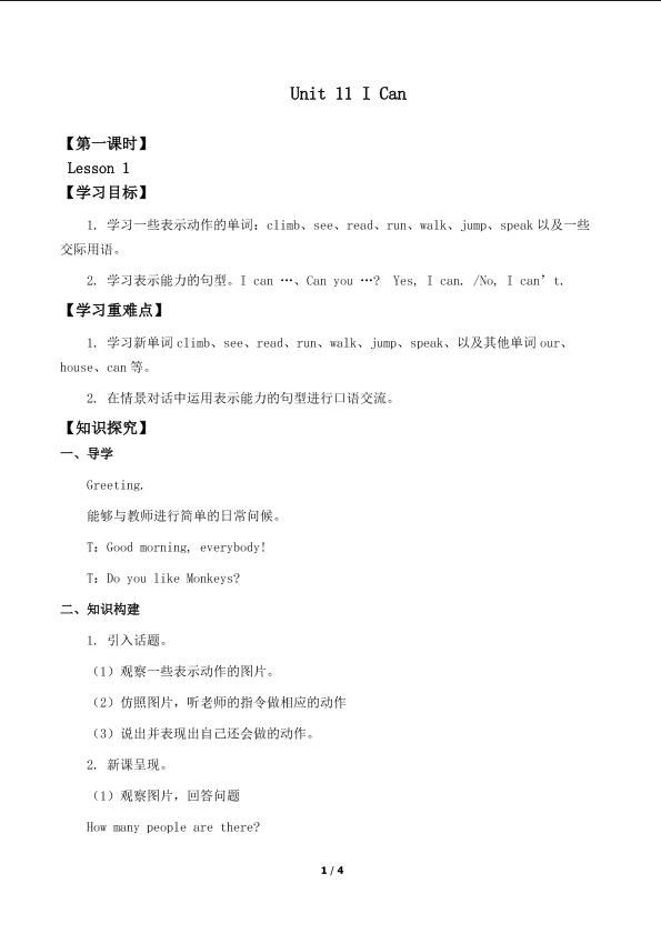 Unit 11 I Can Lesson 1_学案1