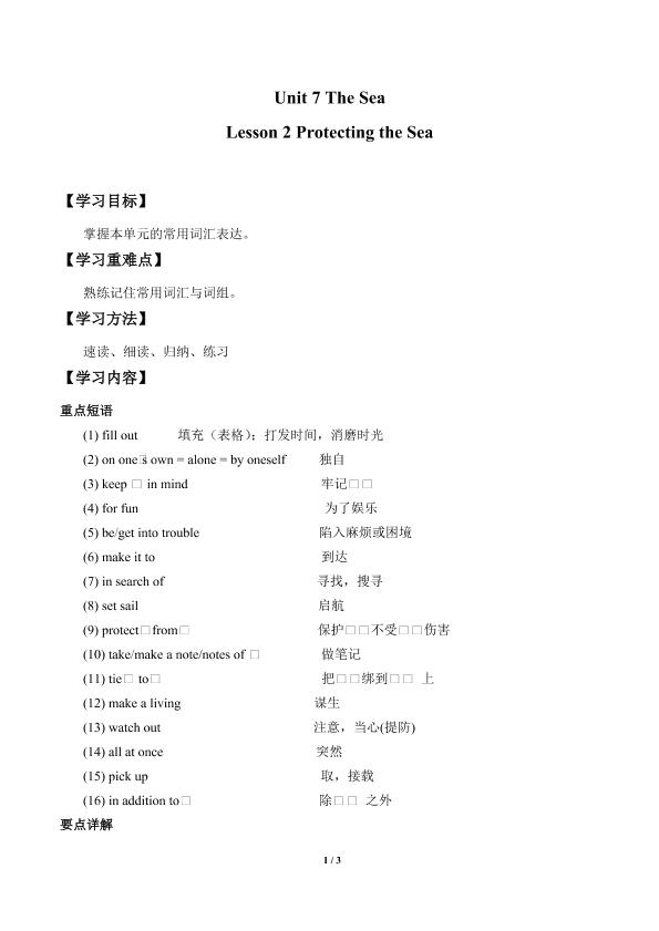 Lesson 2 Protecting the Sea_学案1