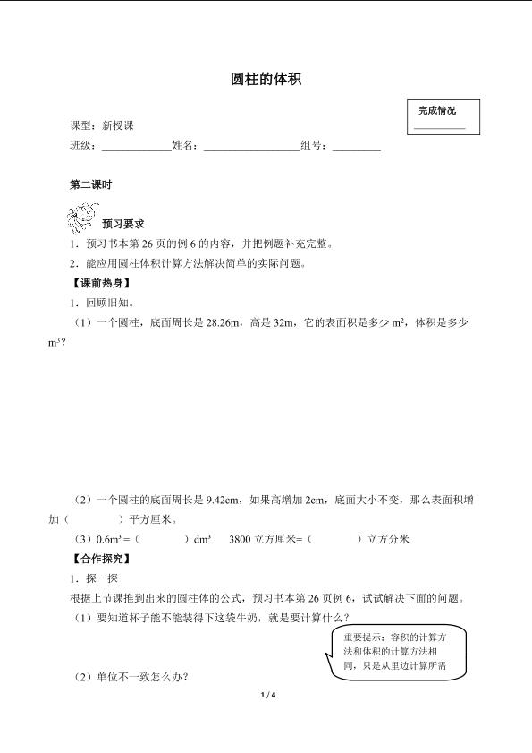 圆柱的体积（含答案） 精品资源_学案1