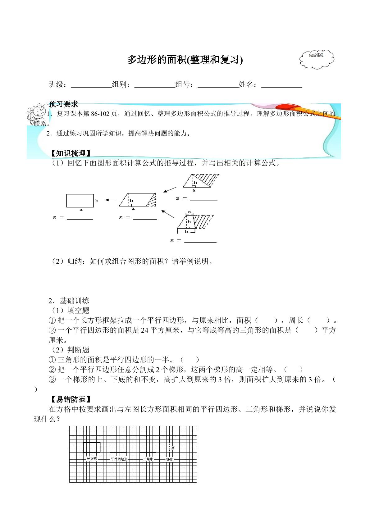 多边形的面积(整理和复习)(含答案） 精品资源_学案1