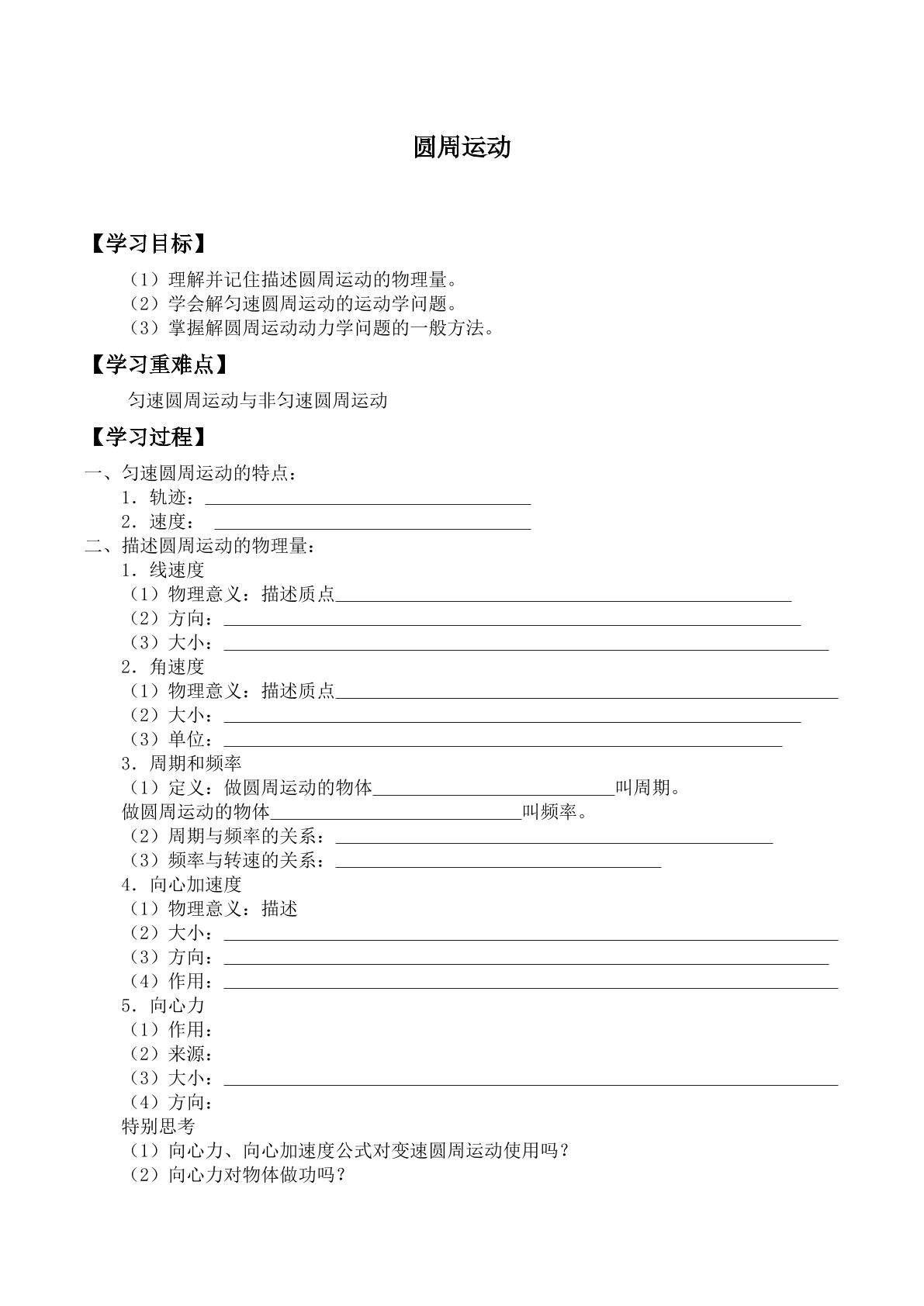 圆周运动_学案6