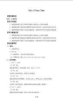 Unit 5 Free Time Let’s Spell_学案1