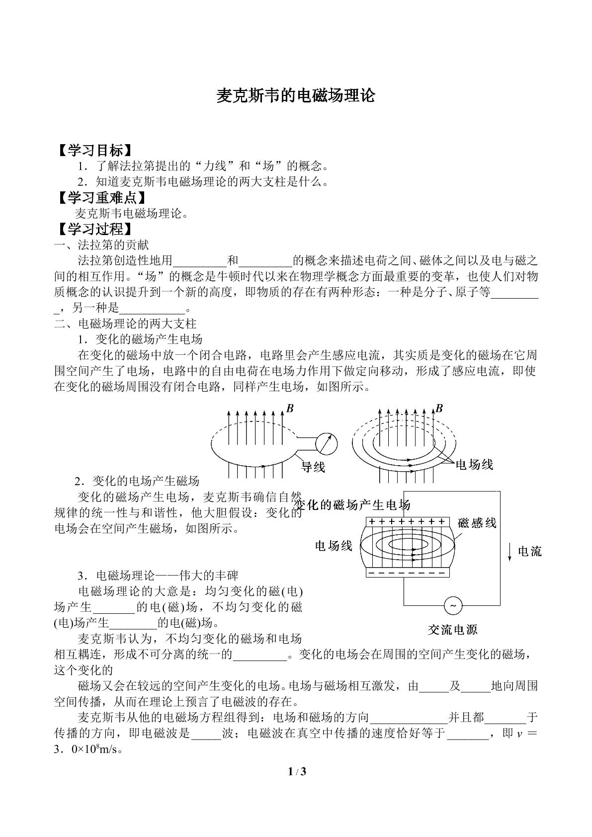 麦克斯韦的电磁场理论_学案2