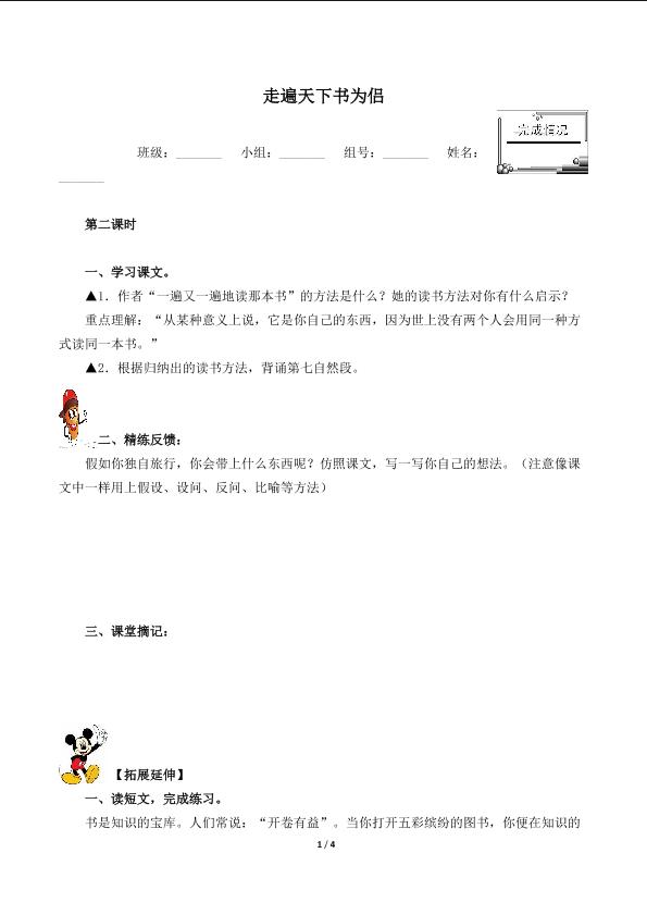 走遍天下书为侣（含答案） 精品资源_学案2