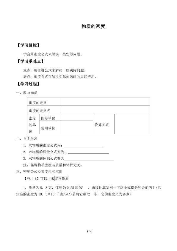 物质的密度_学案2