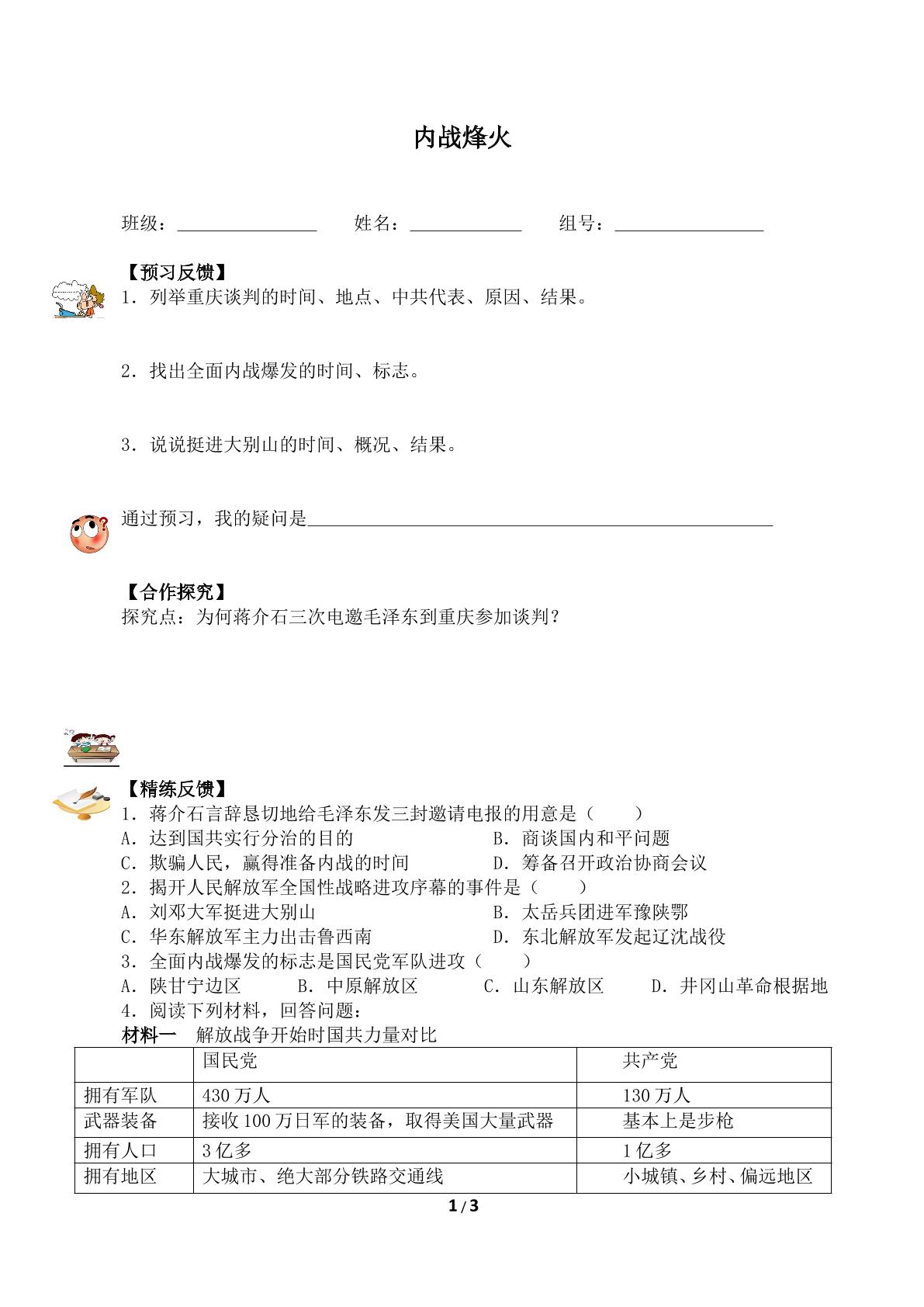 内战烽火（含答案）精品资源_学案1