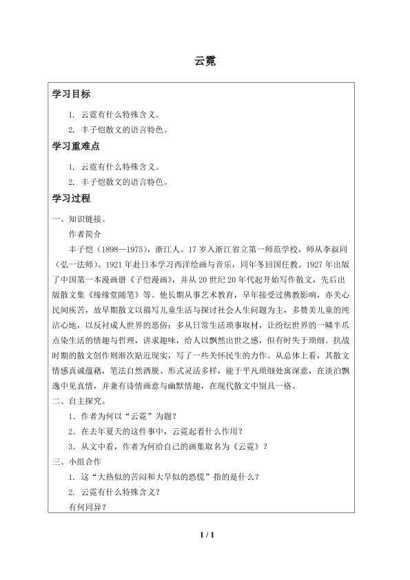 云霓_学案1