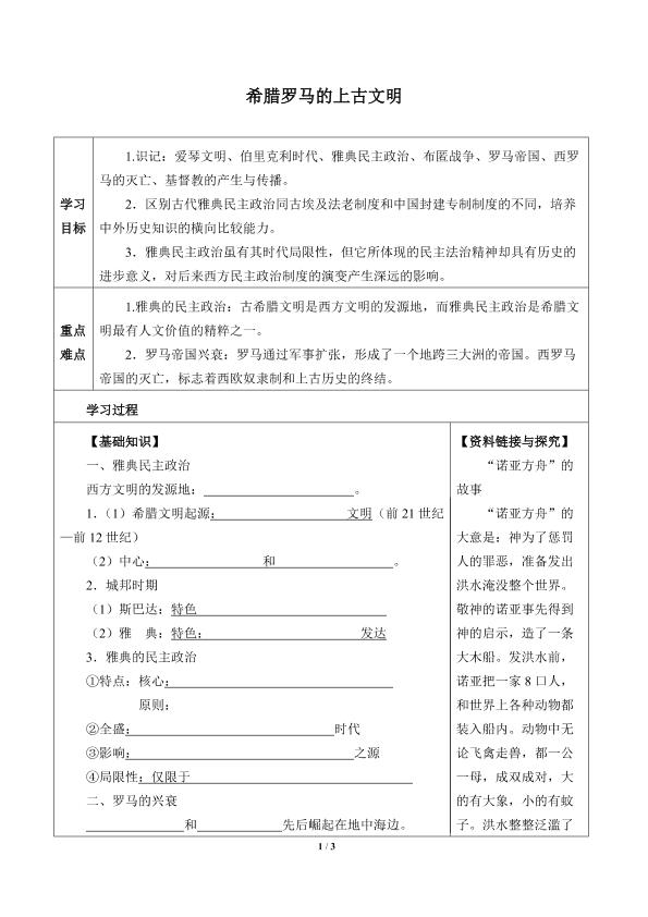 希腊罗马的上古文明_学案1