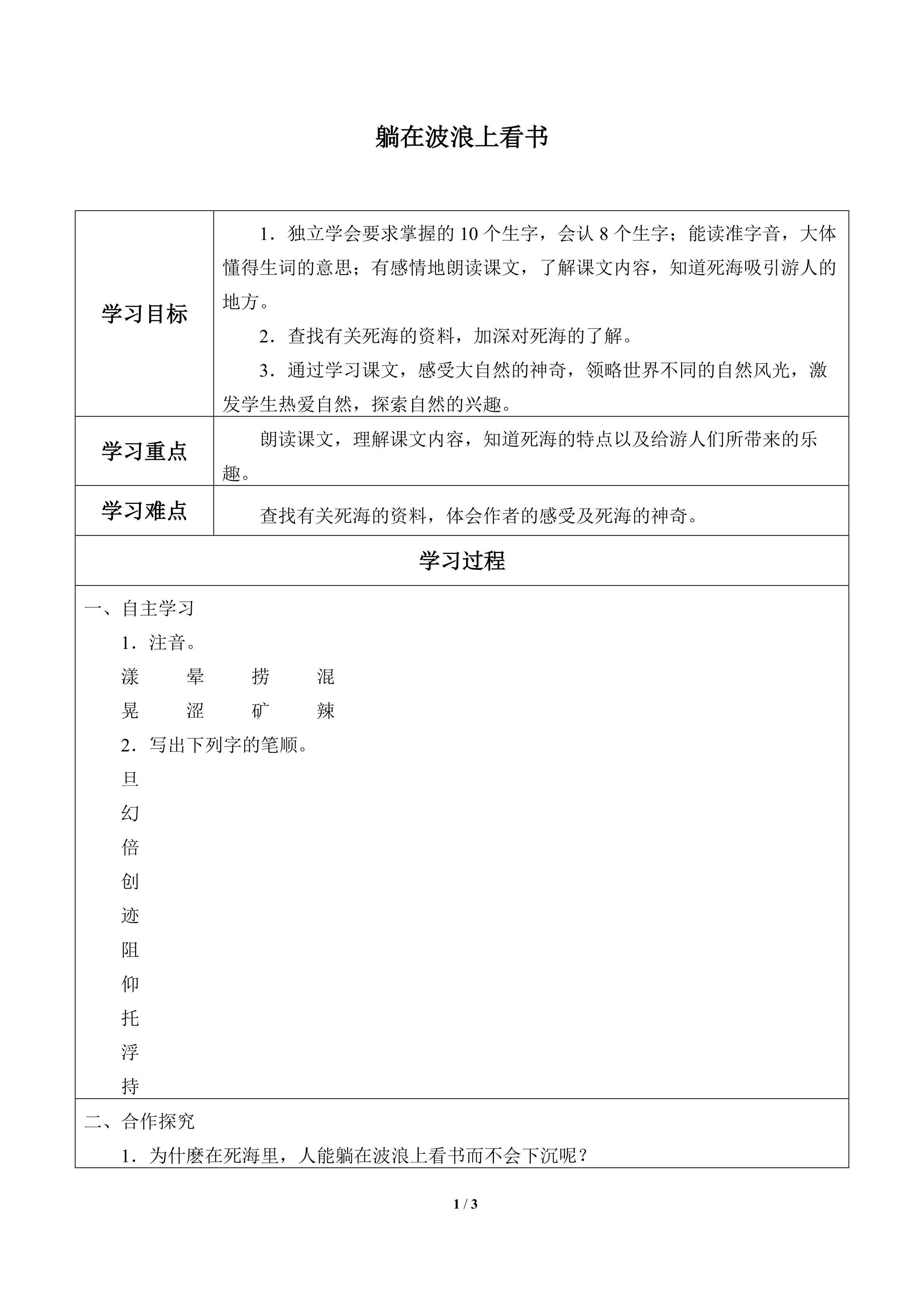 躺在波浪上看书_学案1