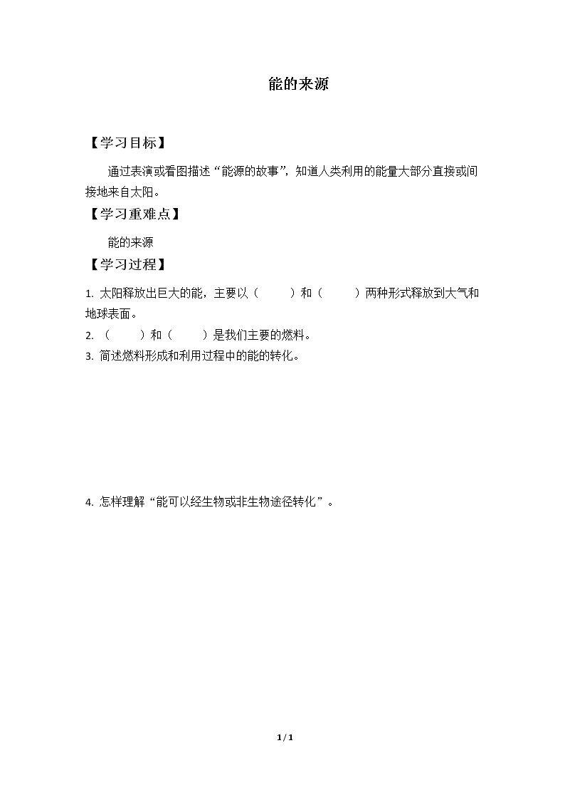 能的来源_学案1