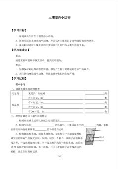 土壤里的小动物_学案1