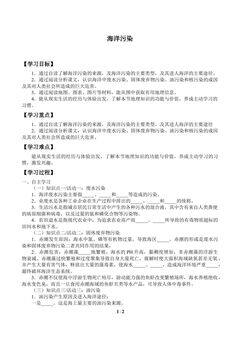 海洋污染_学案1