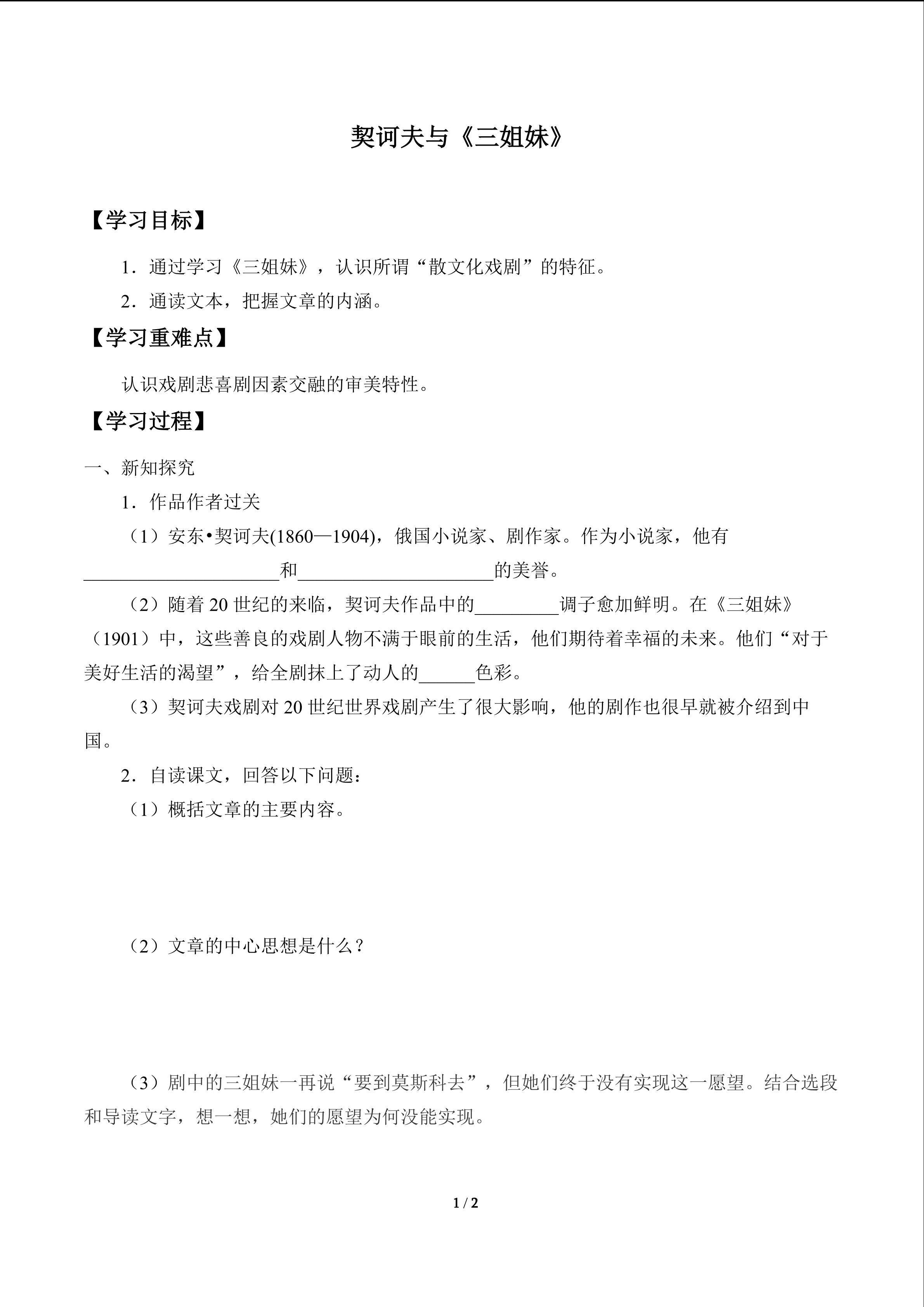 契诃夫与《三姐妹》_学案1