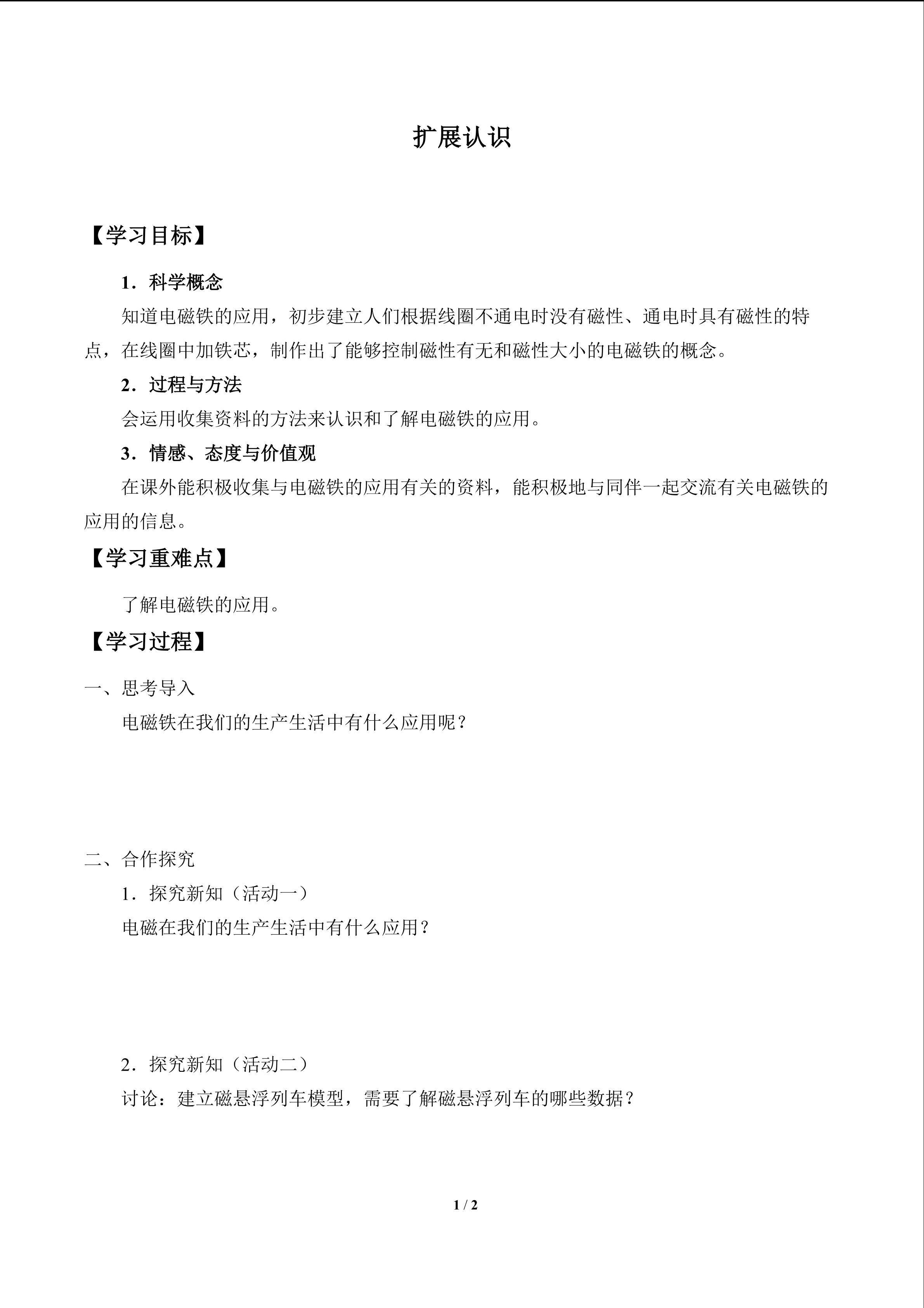 扩展认识
