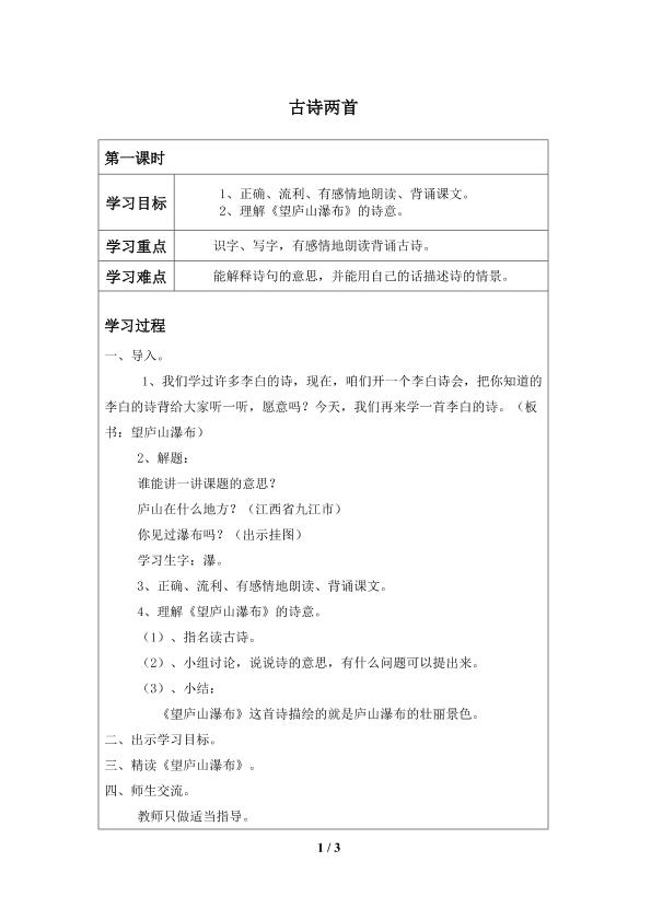 古诗两首 _学案1