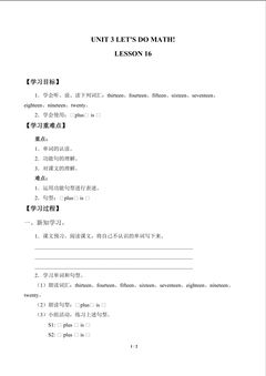 UNIT 3 LET'S DO MATH!-LESSON 16_学案1
