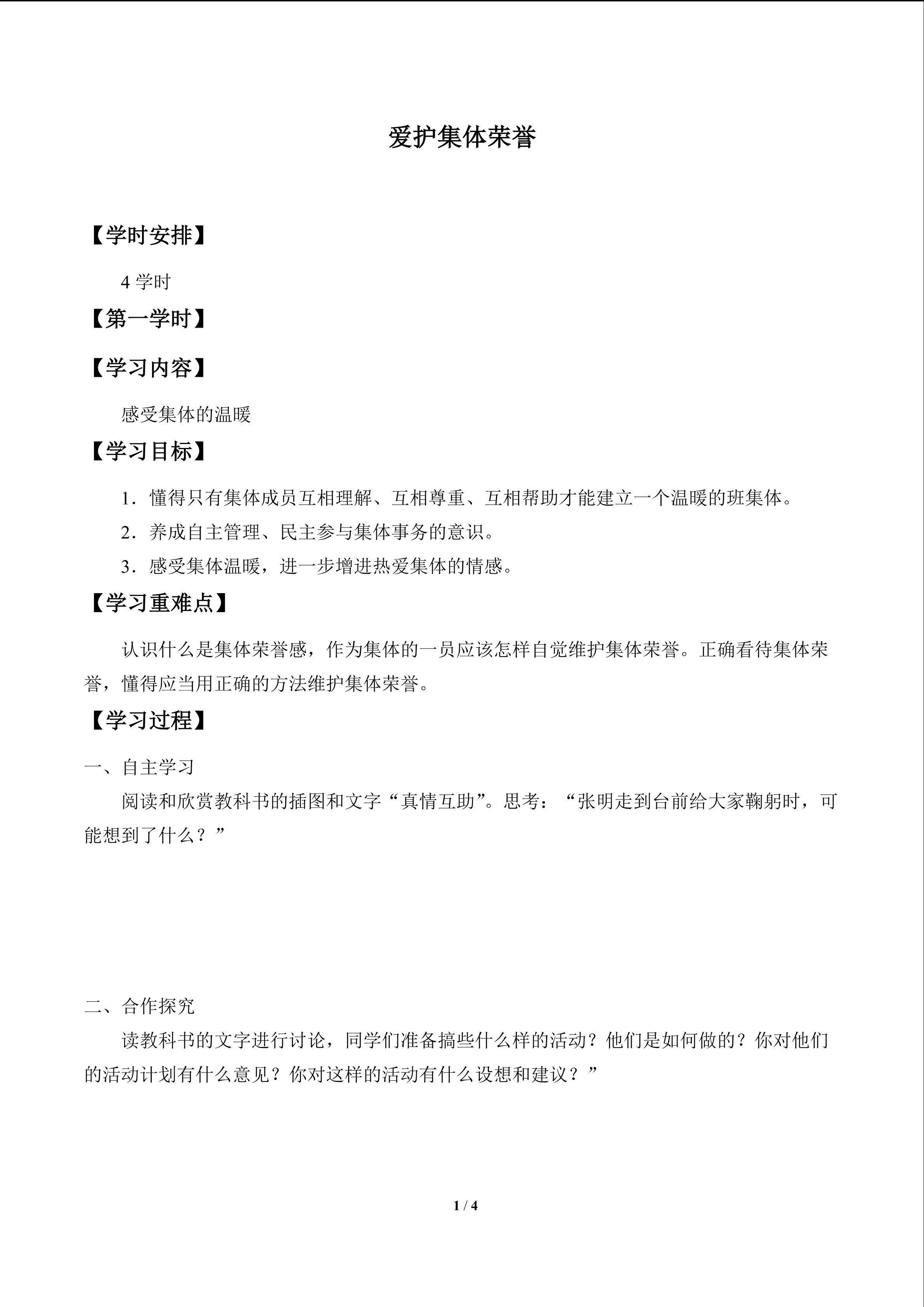 爱护集体荣誉_学案1