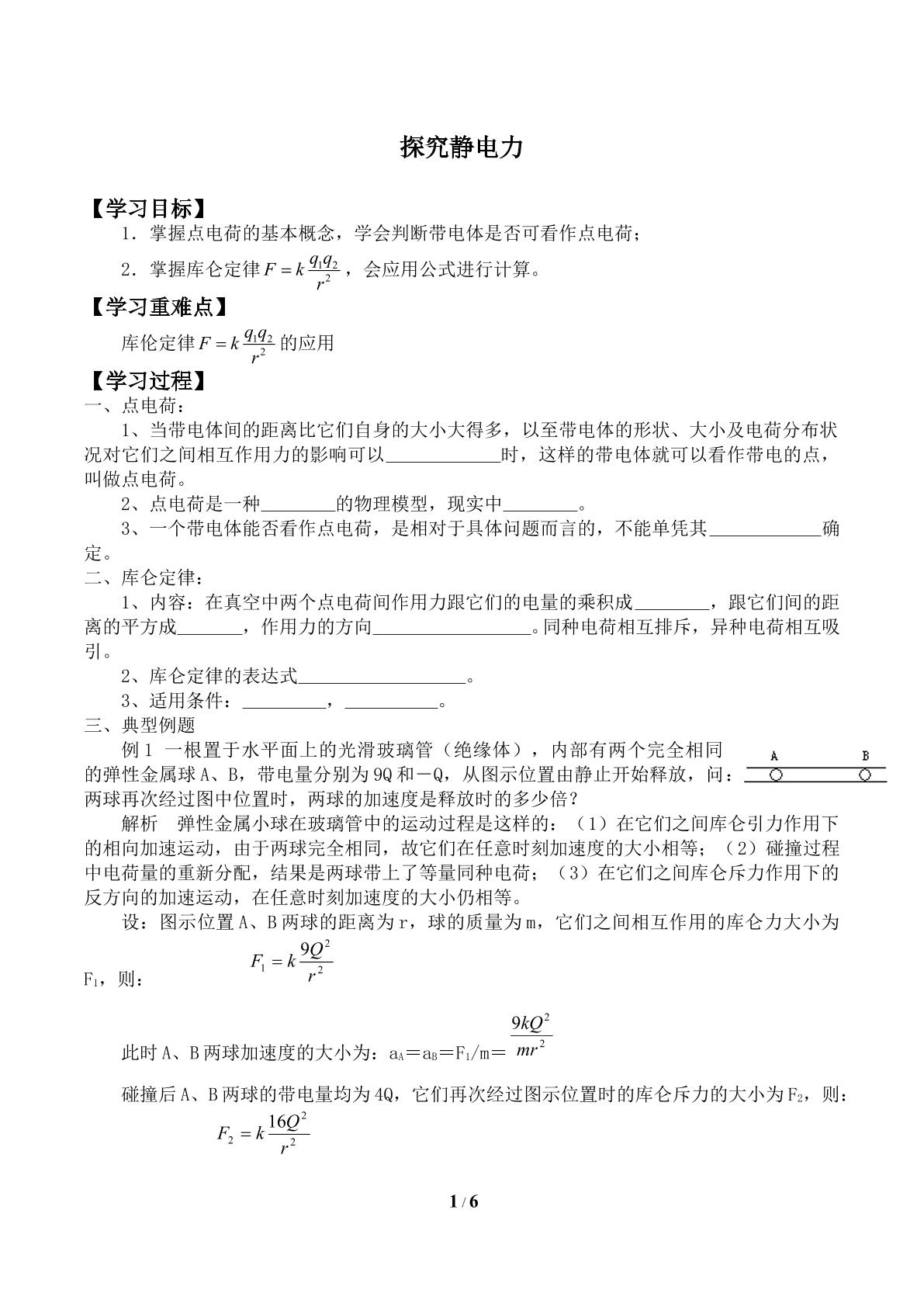 探究静电力_学案2