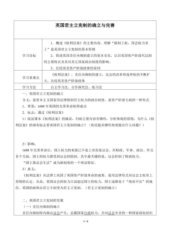 英国君主立宪制的确立与完善_学案1