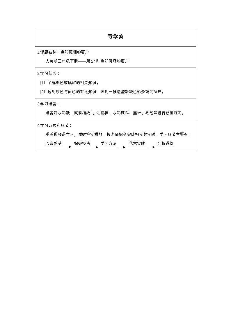 色彩斑斓的窗户