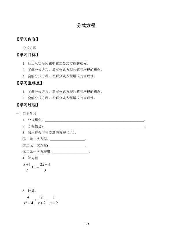 分式方程_学案2