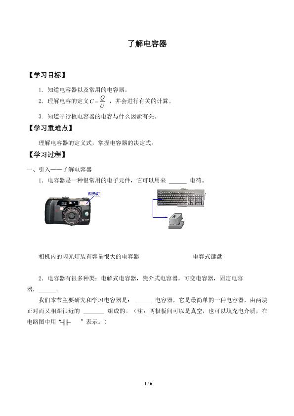 了解电容器_学案1