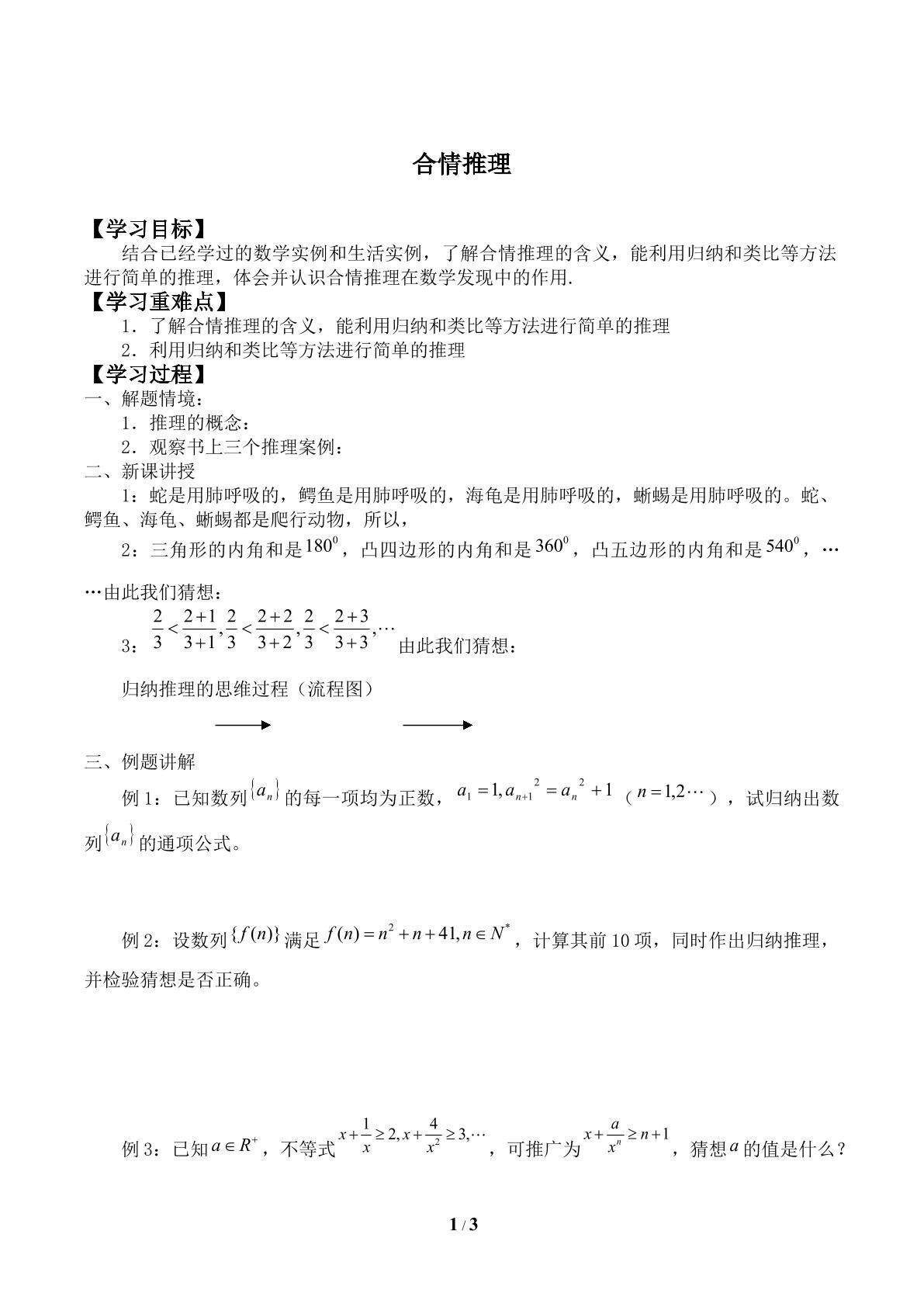 合情推理_学案2
