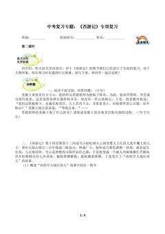 中考复习专题:《西游记》专项复习2