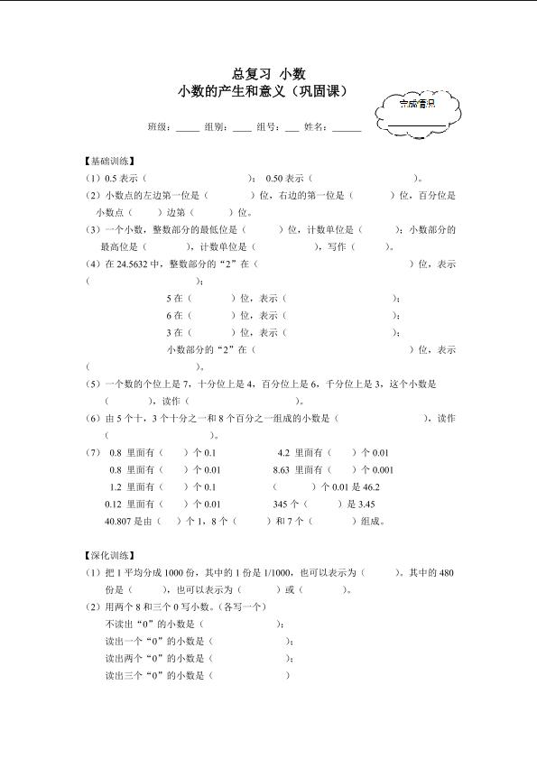 小数的产生和意义（巩固课）_学案1