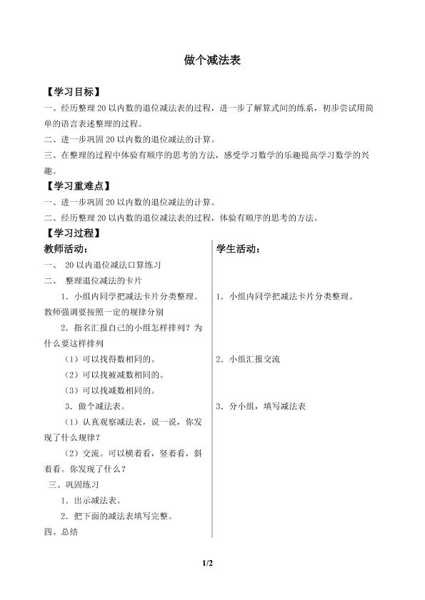 做个减法表_学案1