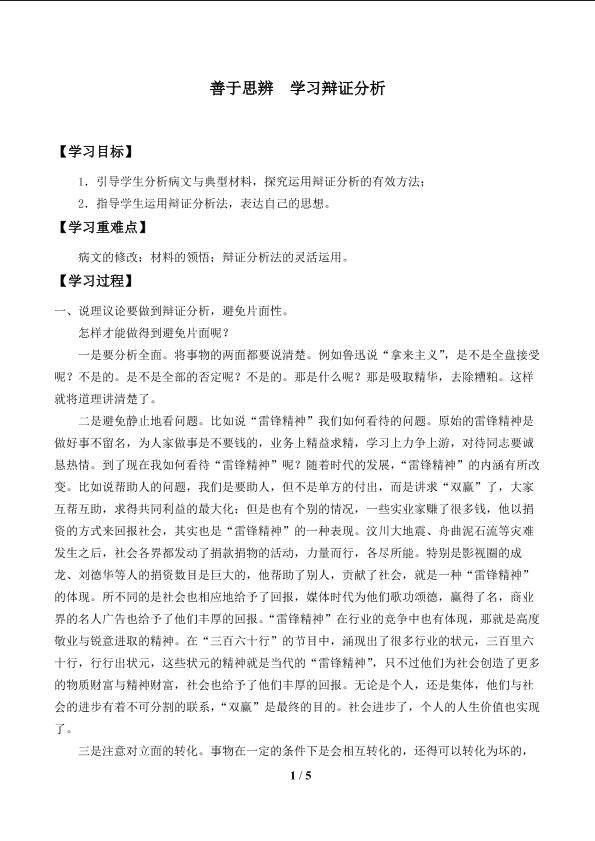 善于思辨 学习辩证分析_学案1
