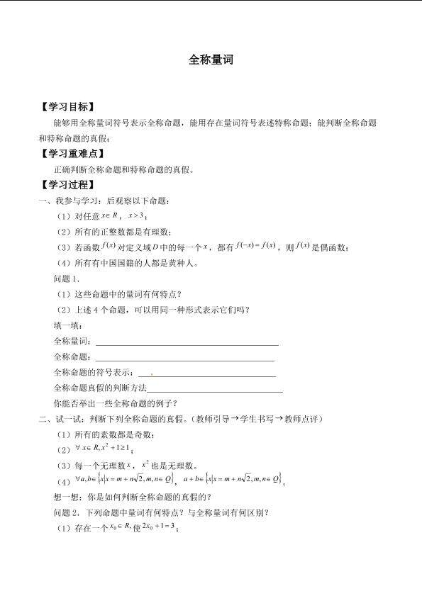 全称量词             _学案1