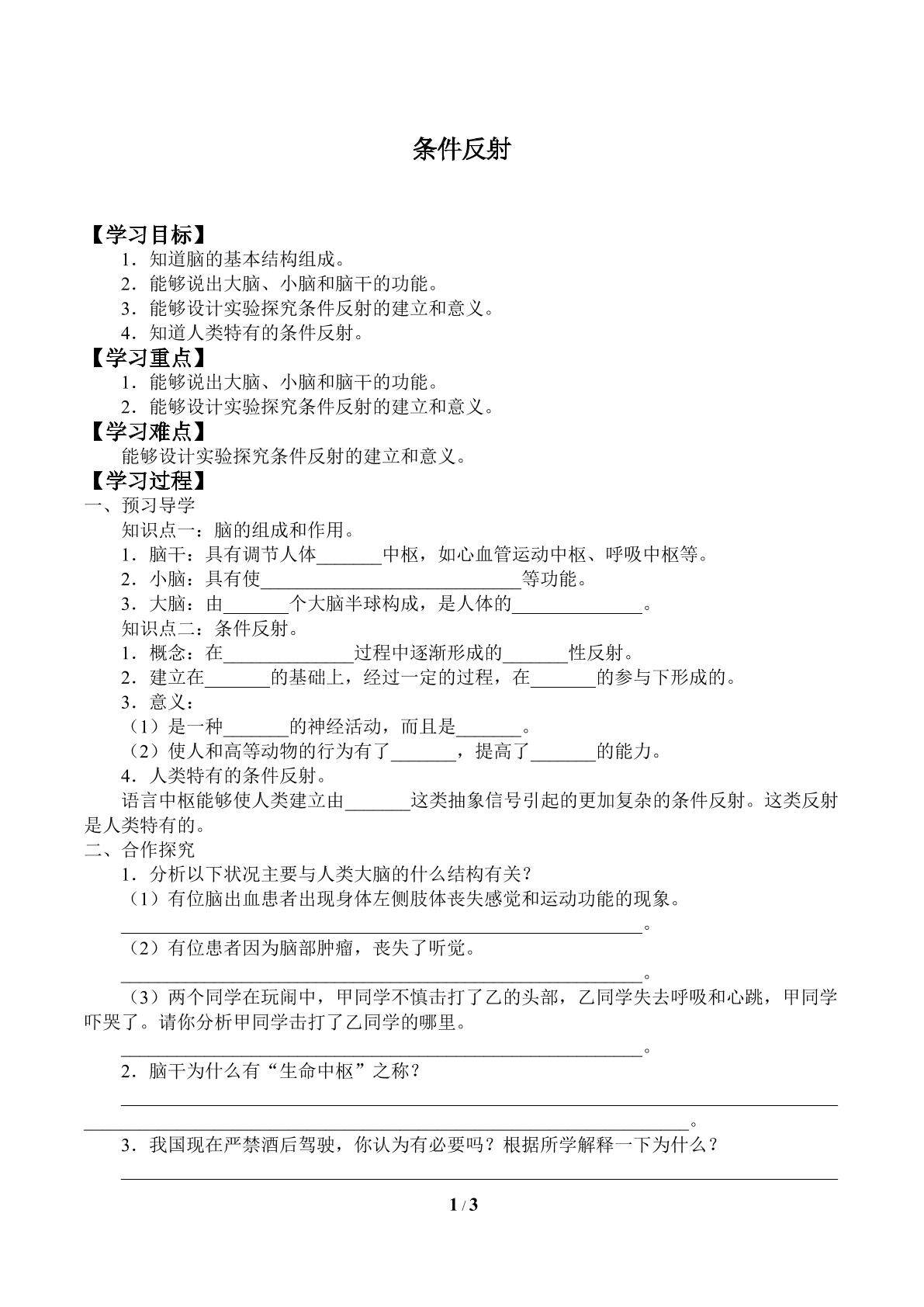 条件反射_学案1