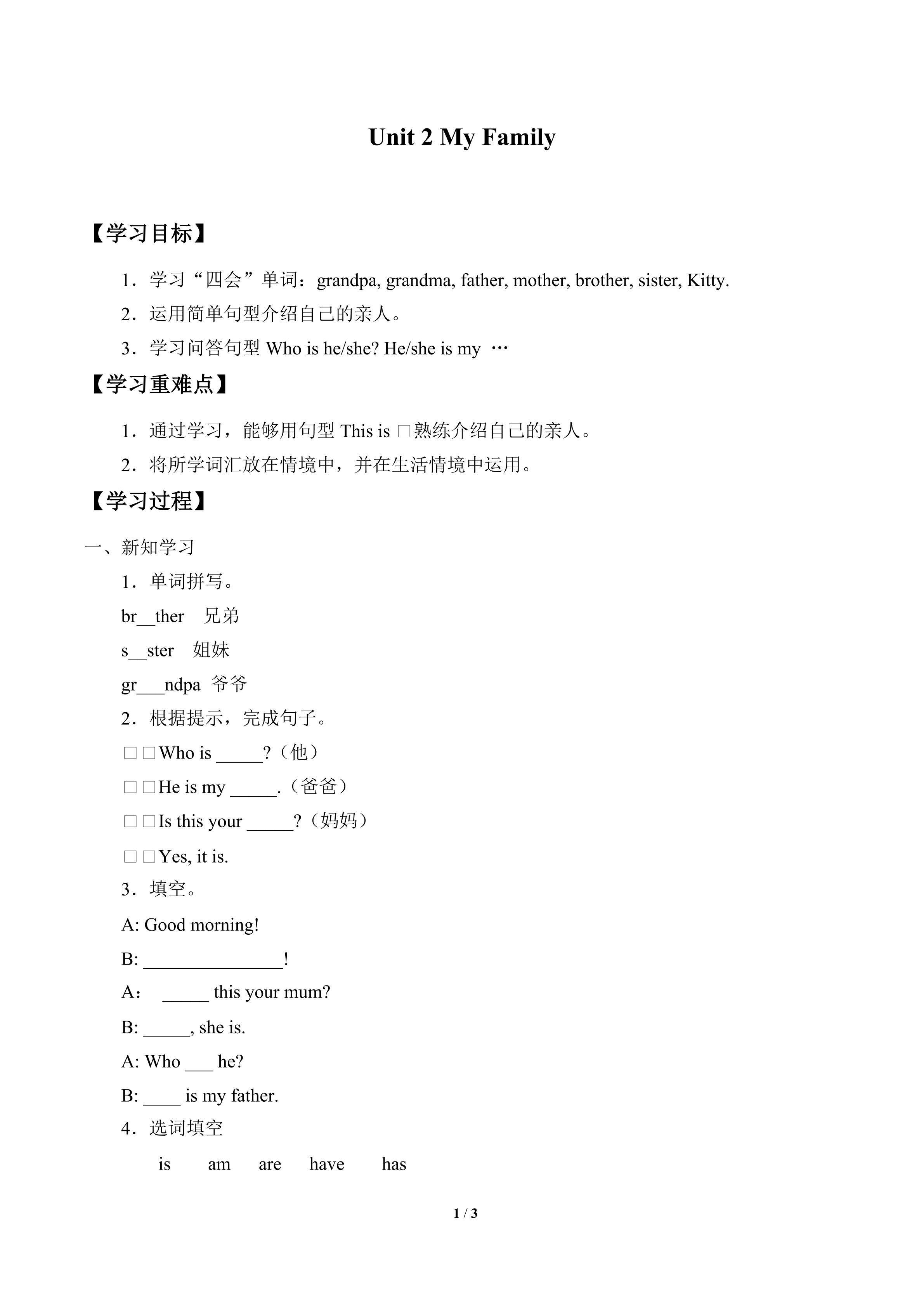 Unit 2 My Family_学案1