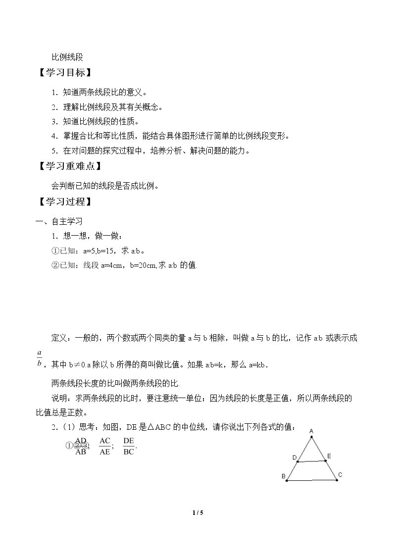 比例线段_学案2