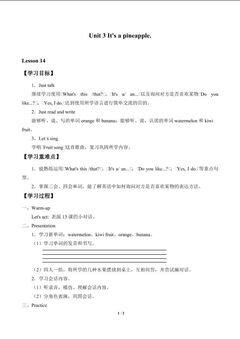 Unit 3 It's a pineapple._学案2