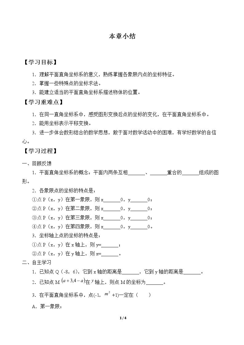 本章小结_学案1