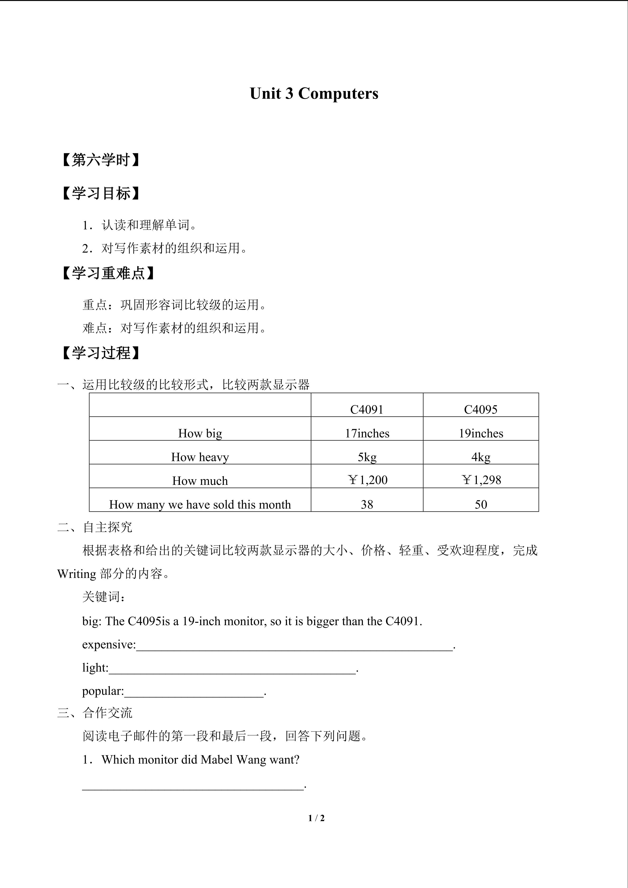 Unit 3  Computers_学案6